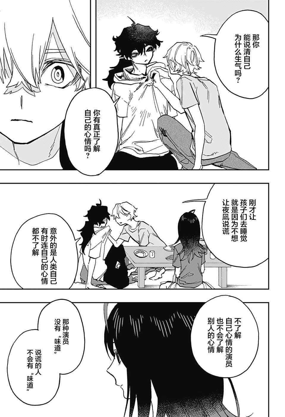 《演员夜凪景》漫画 031集