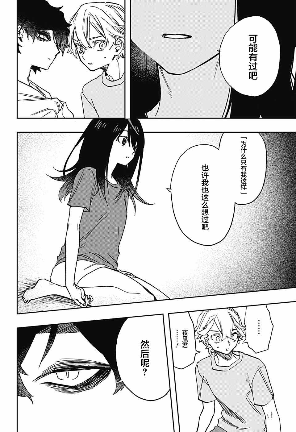 《演员夜凪景》漫画 031集