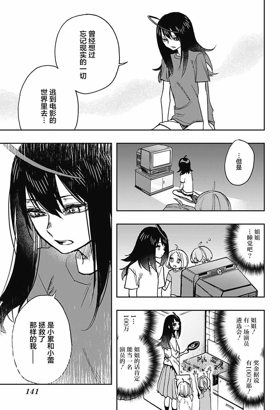 《演员夜凪景》漫画 031集