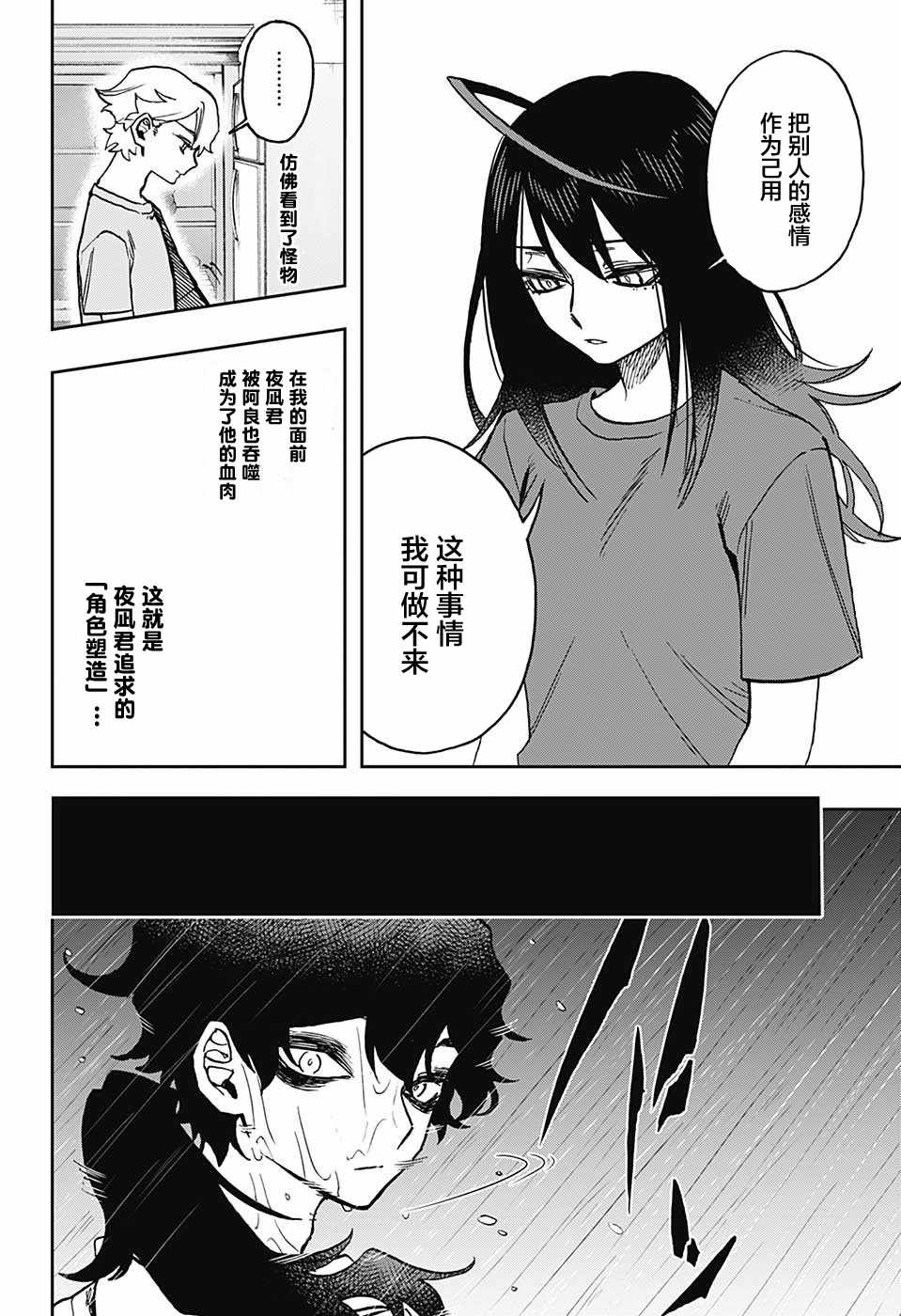 《演员夜凪景》漫画 031集