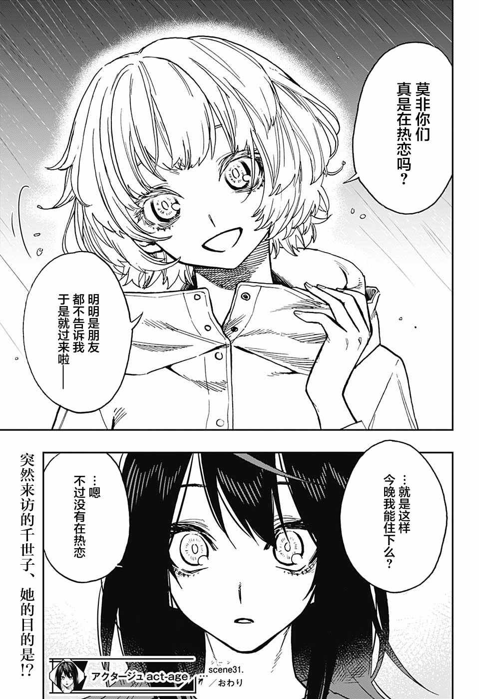 《演员夜凪景》漫画 031集