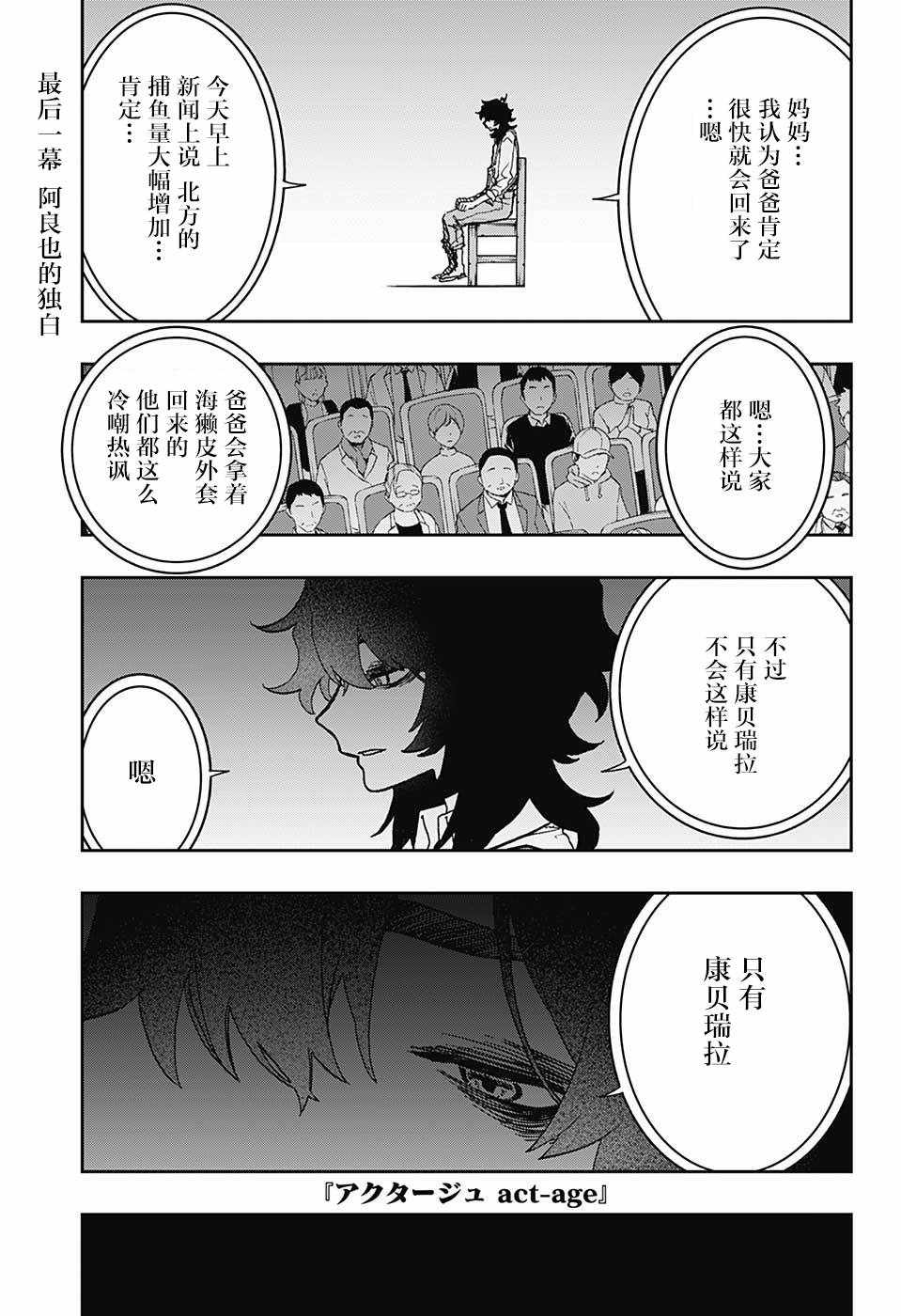 《演员夜凪景》漫画 047集