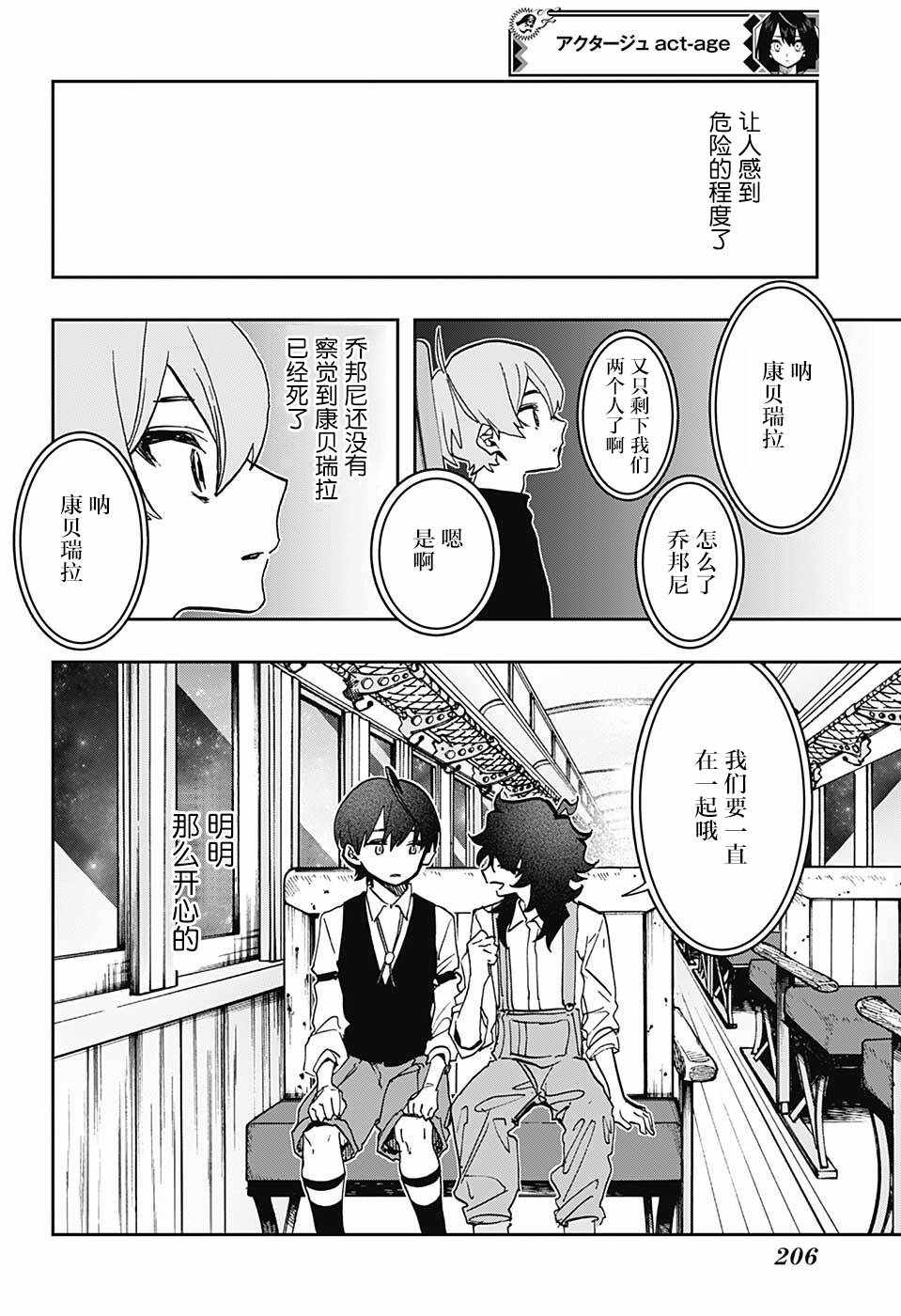 《演员夜凪景》漫画 047集