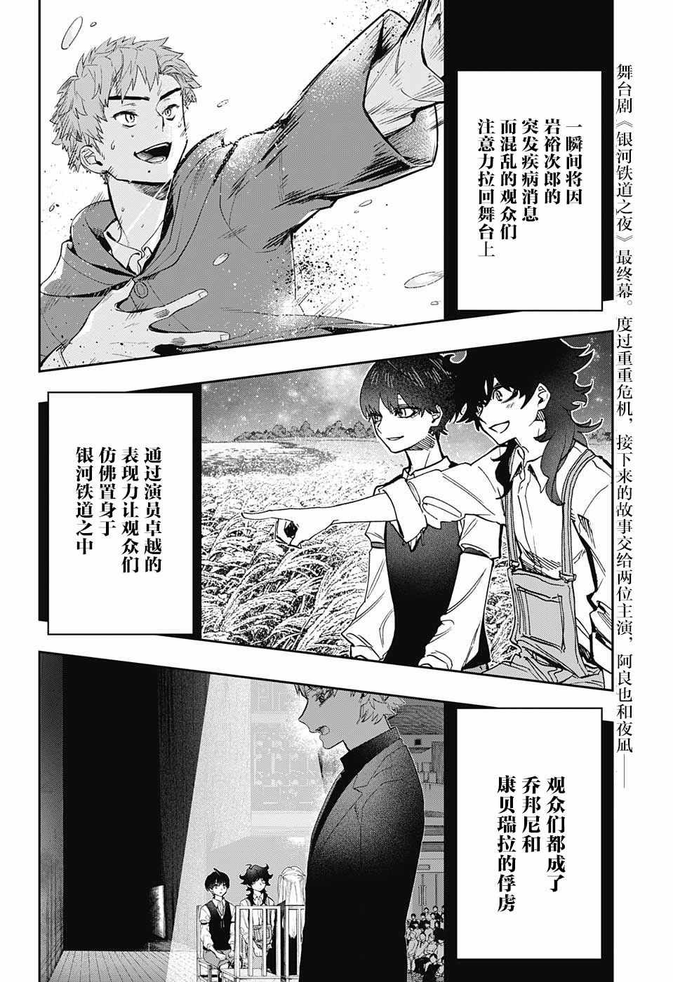 《演员夜凪景》漫画 048集