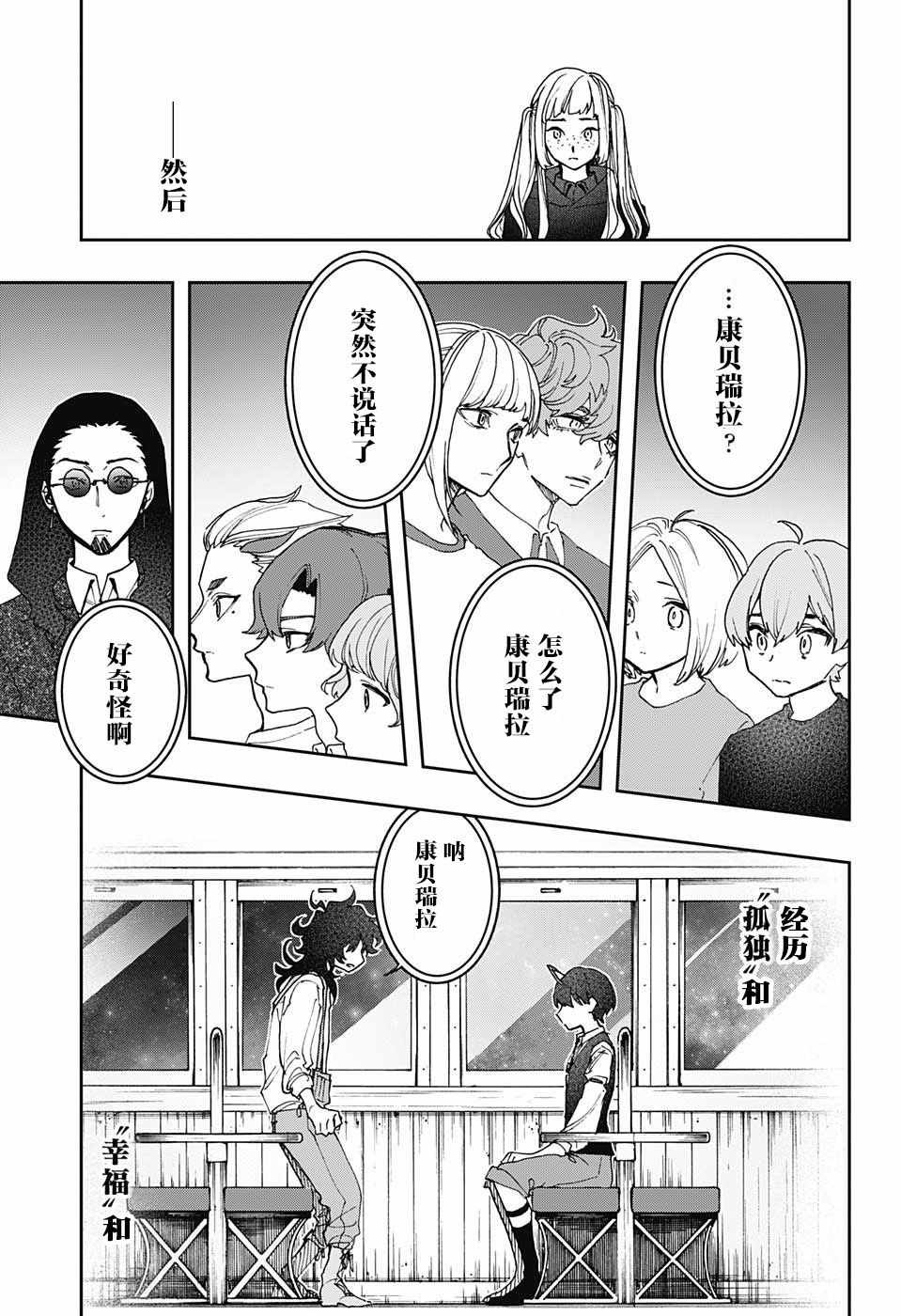 《演员夜凪景》漫画 048集