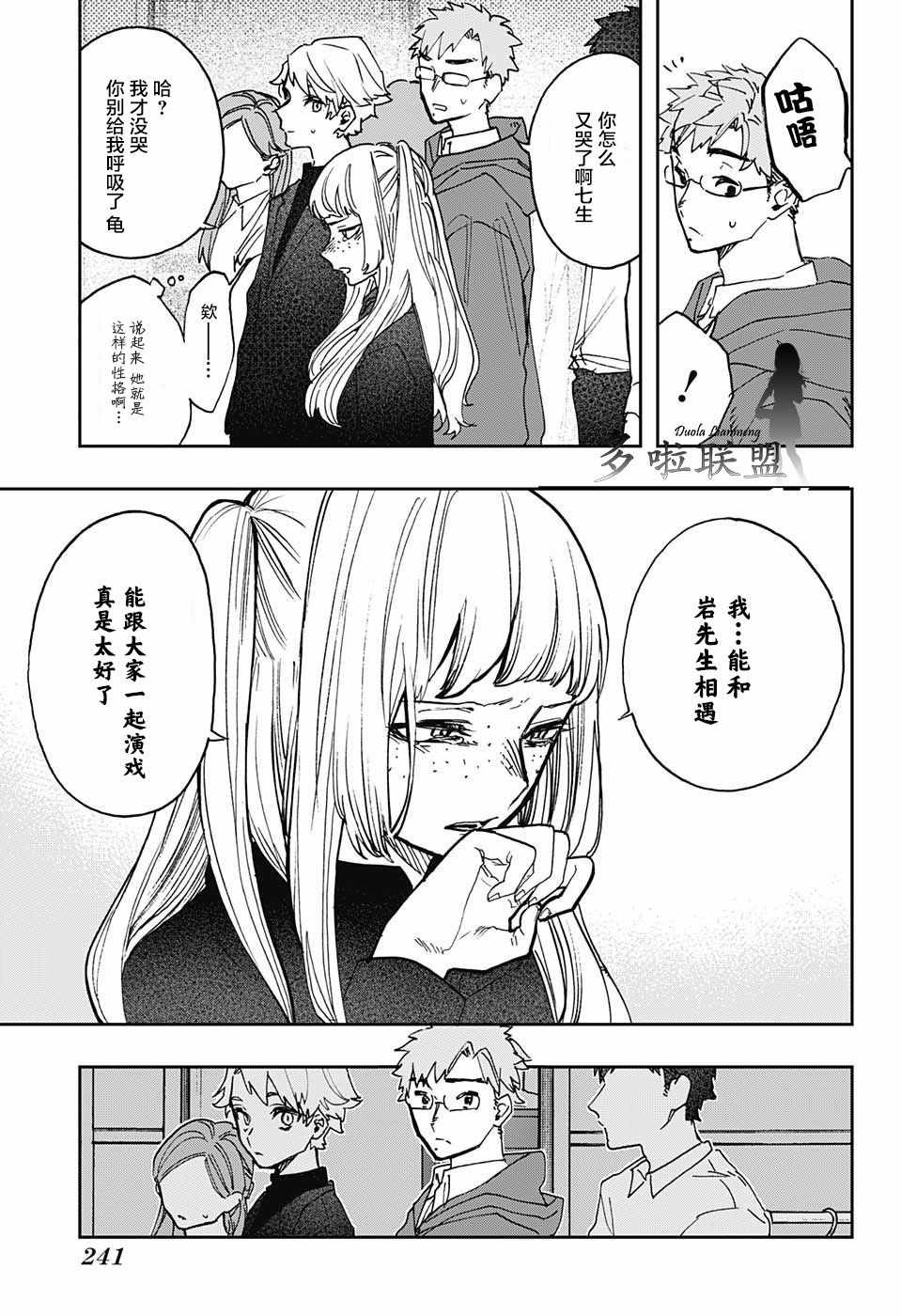 《演员夜凪景》漫画 048集