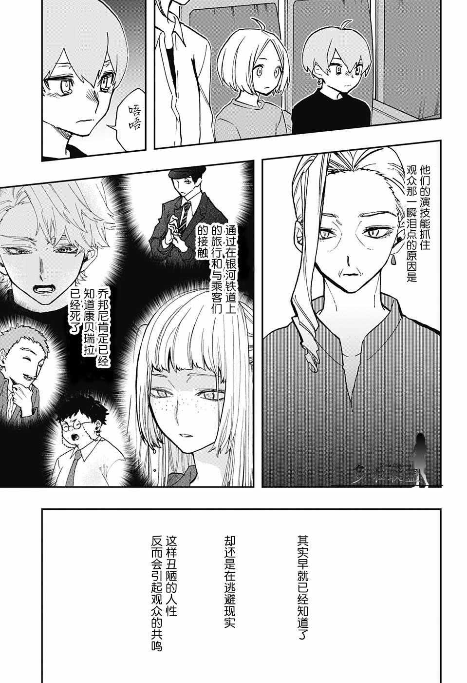 《演员夜凪景》漫画 048集