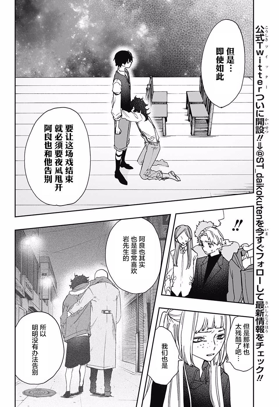 《演员夜凪景》漫画 051集