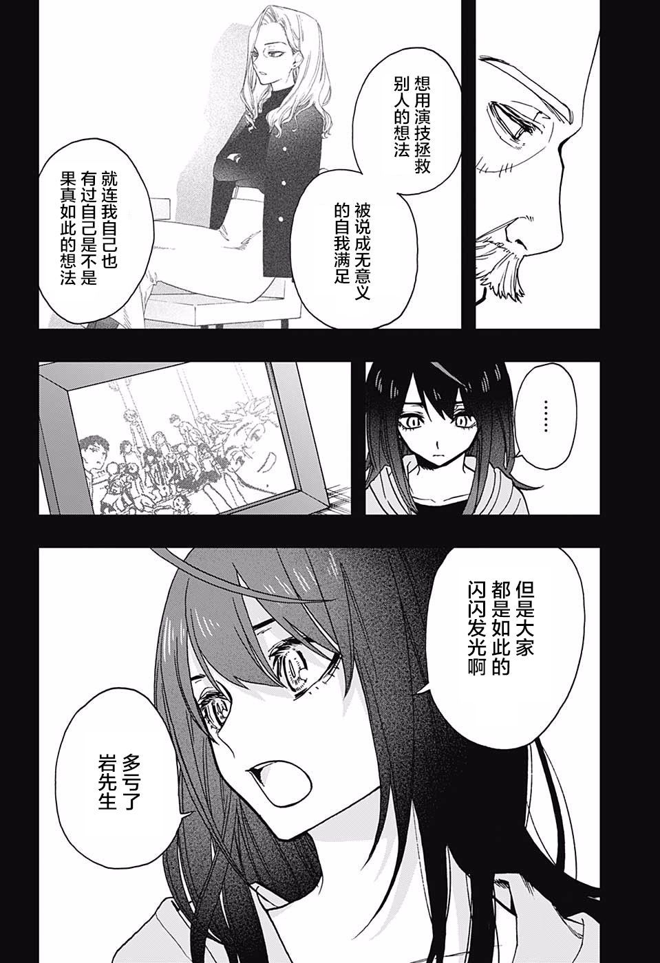 《演员夜凪景》漫画 051集