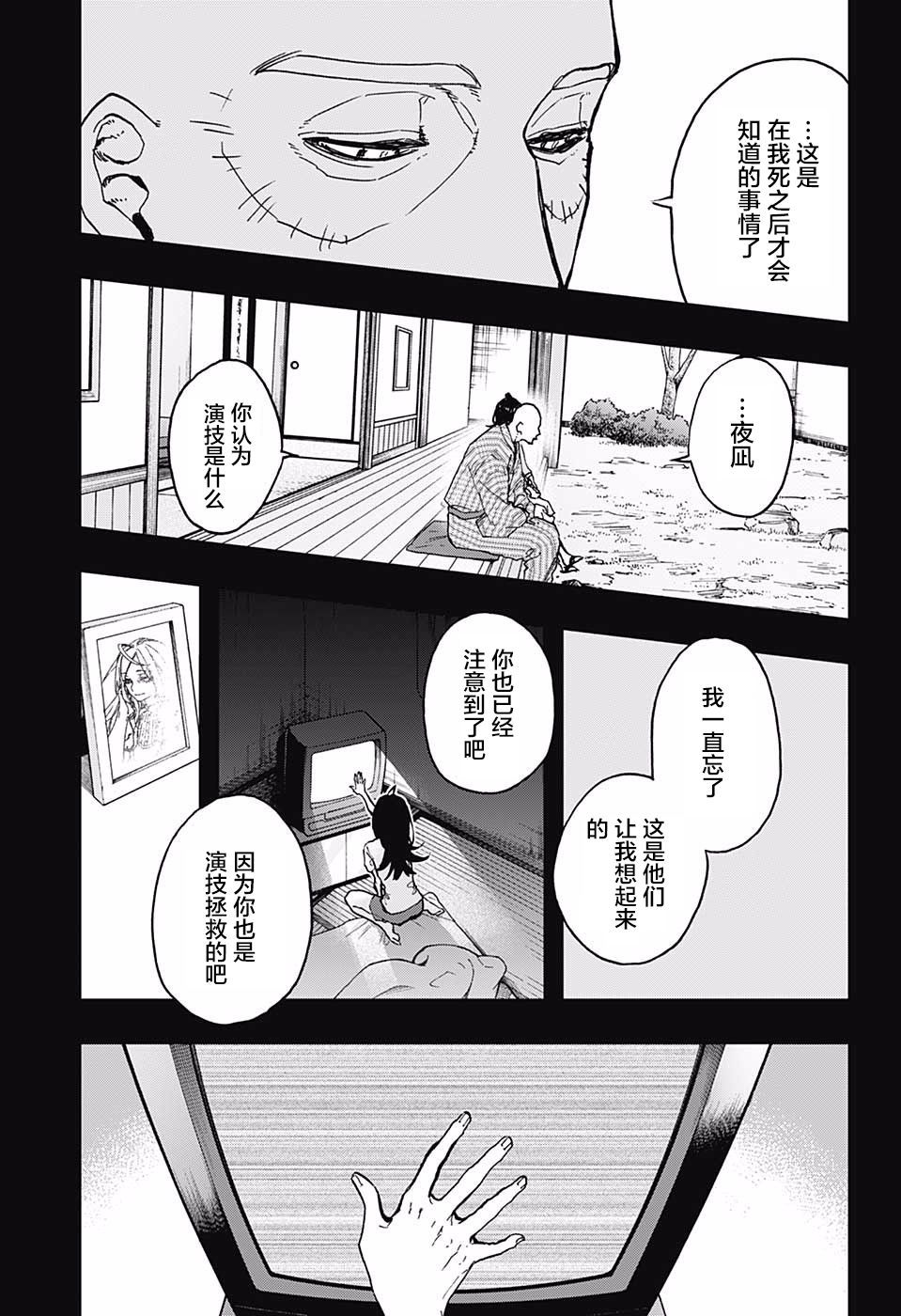 《演员夜凪景》漫画 051集