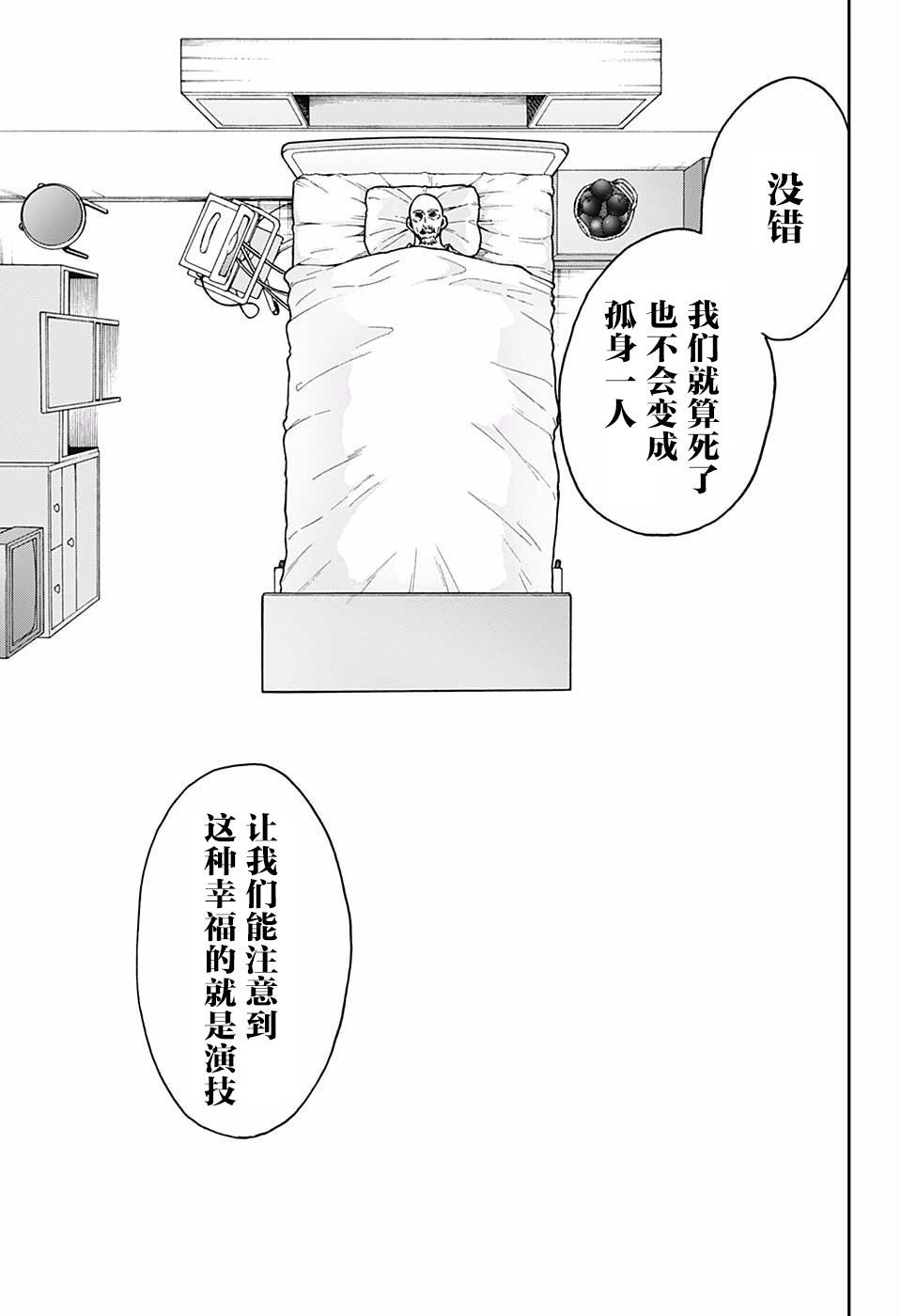 《演员夜凪景》漫画 051集