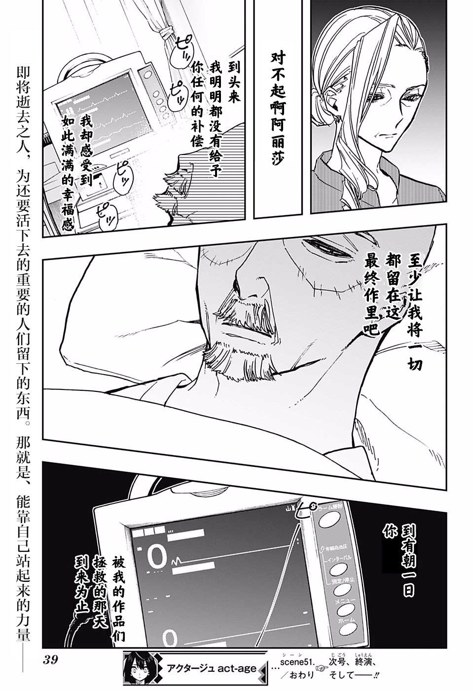 《演员夜凪景》漫画 051集