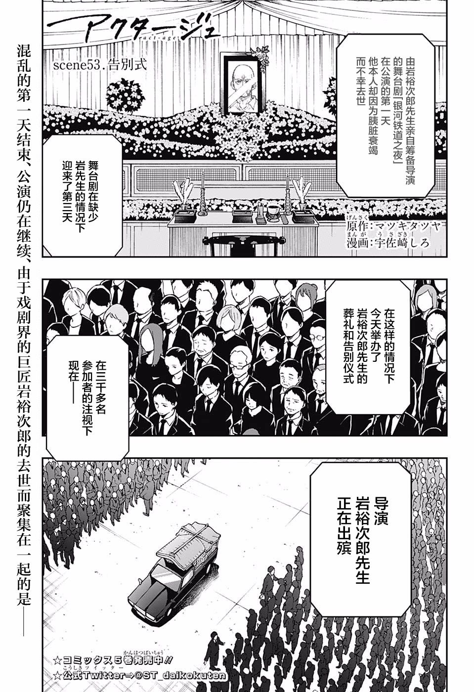 《演员夜凪景》漫画 053集