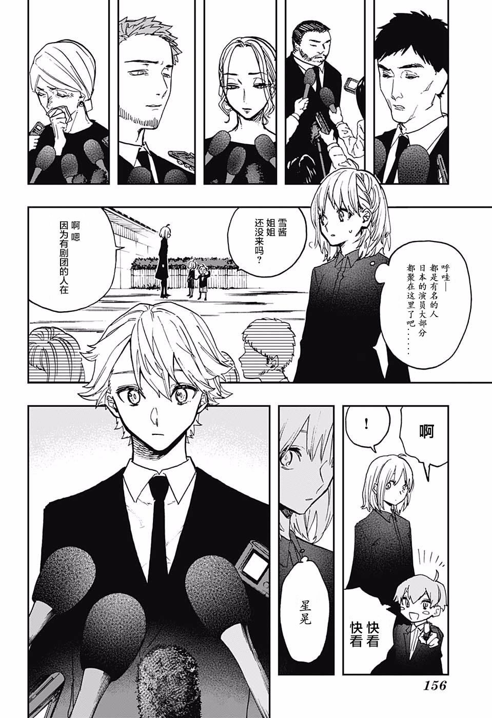 《演员夜凪景》漫画 053集