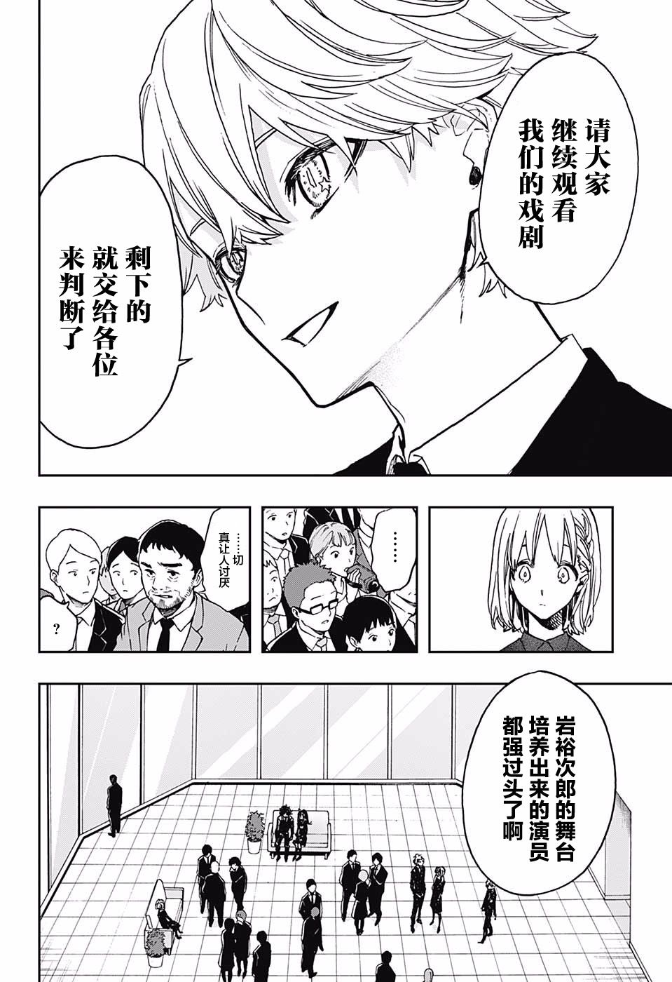 《演员夜凪景》漫画 053集