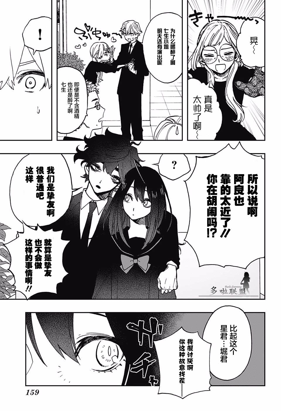 《演员夜凪景》漫画 053集