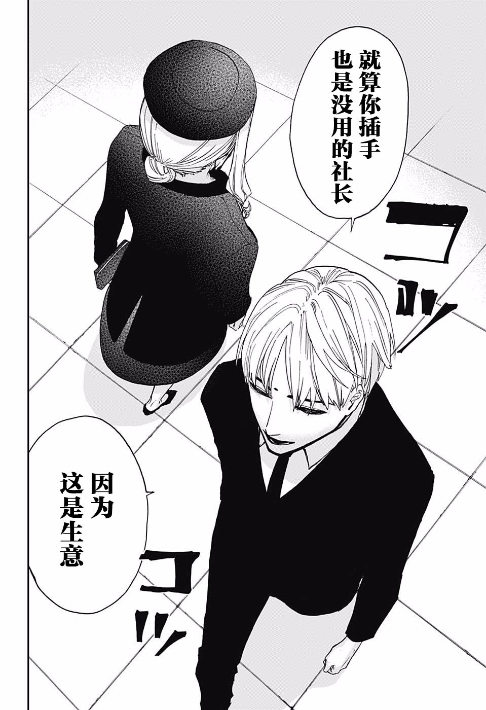 《演员夜凪景》漫画 053集