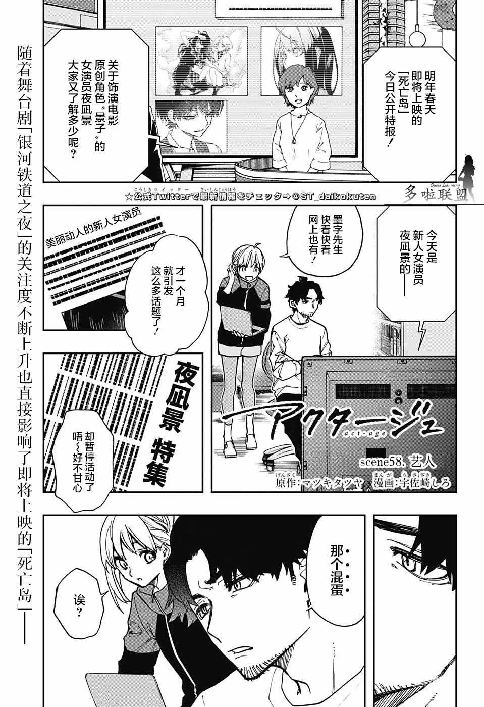 《演员夜凪景》漫画 058集