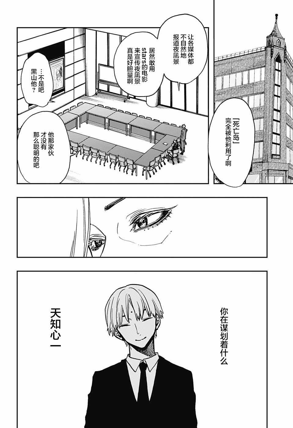 《演员夜凪景》漫画 058集