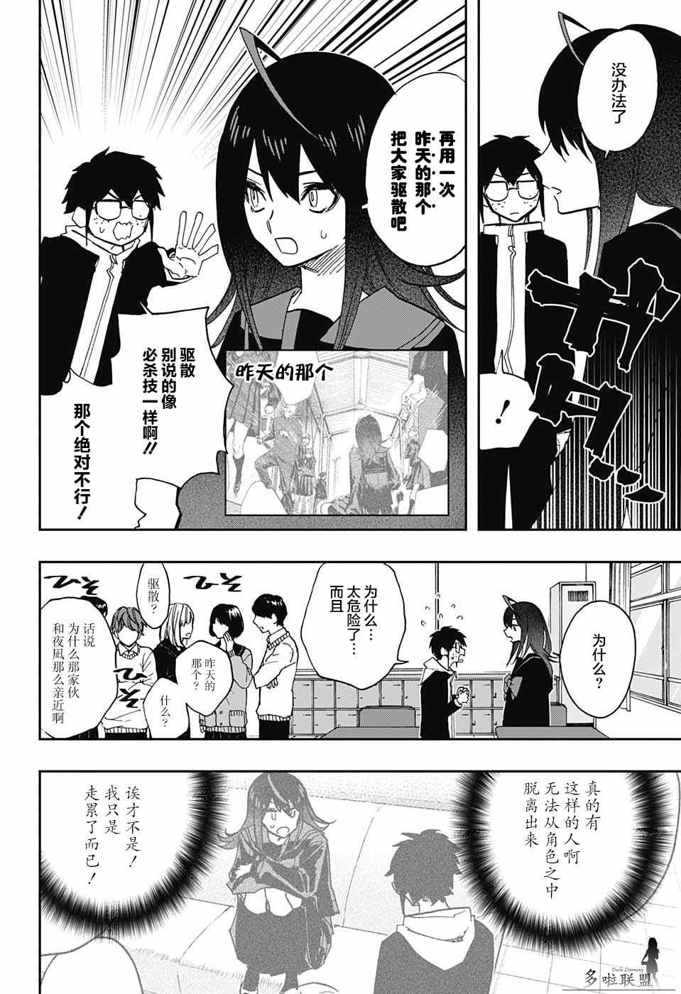 《演员夜凪景》漫画 058集