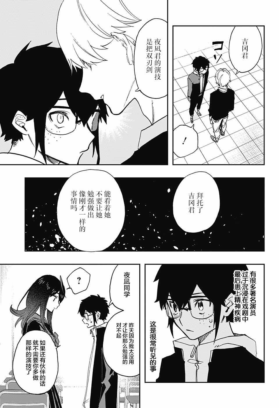 《演员夜凪景》漫画 058集