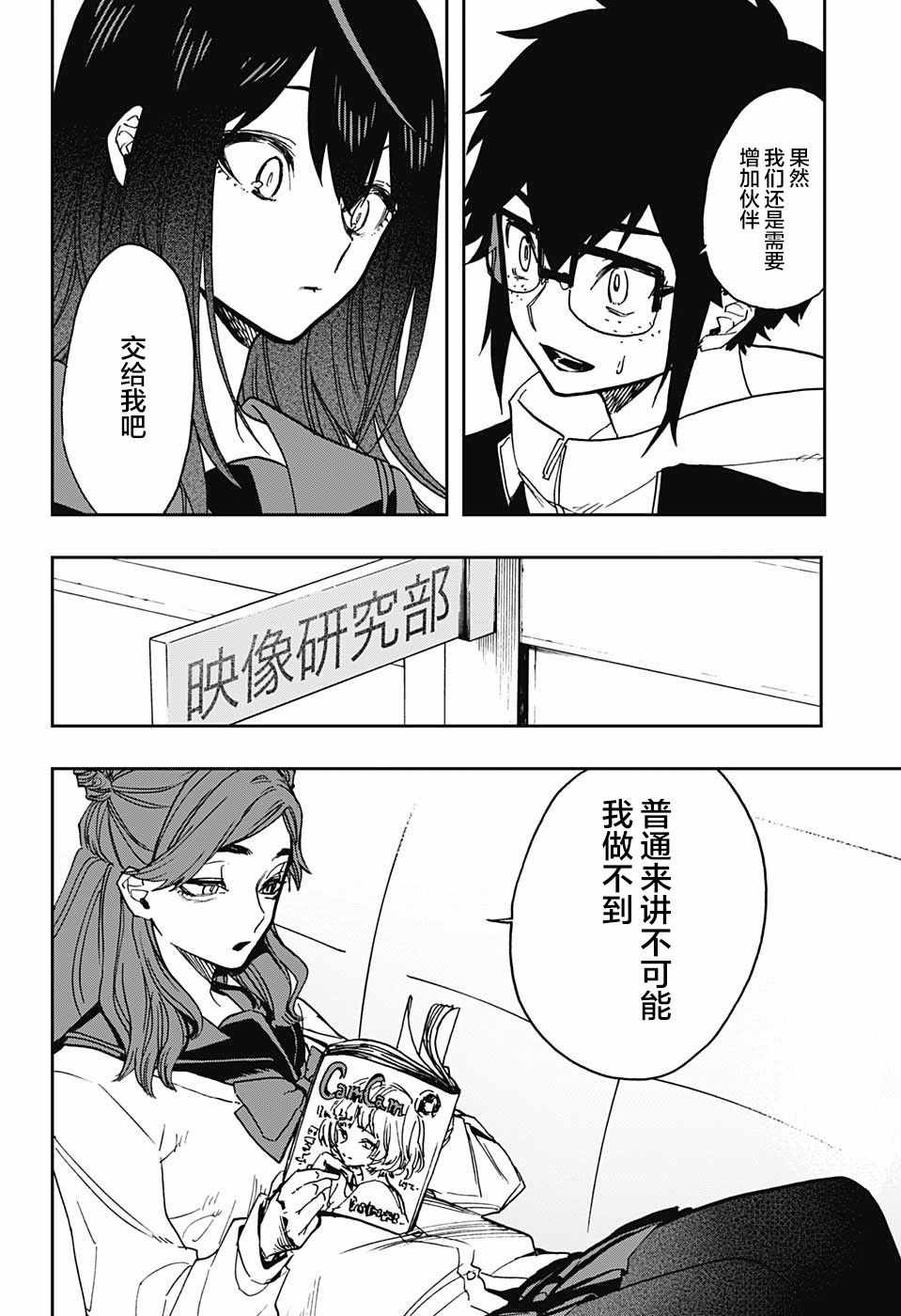 《演员夜凪景》漫画 058集