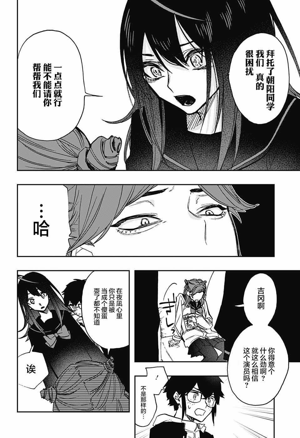 《演员夜凪景》漫画 058集