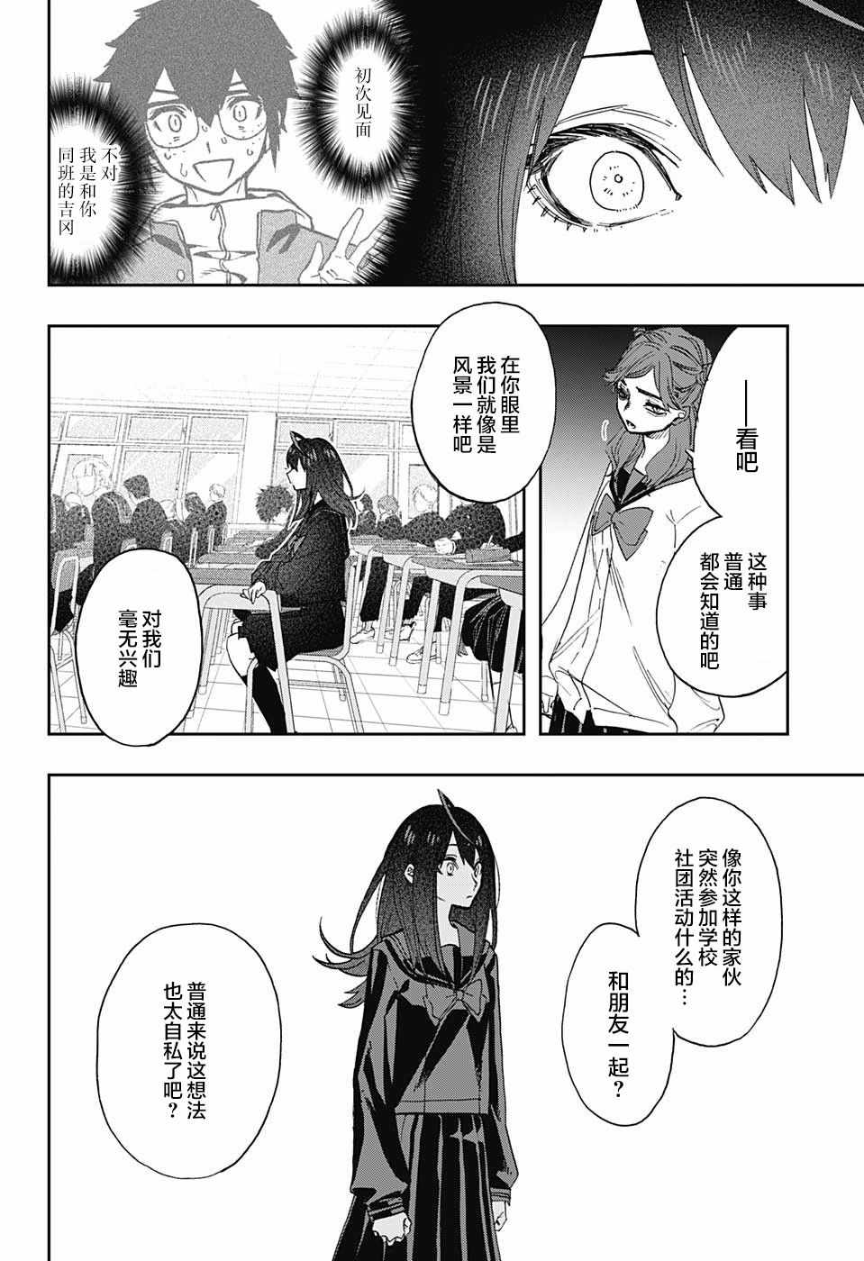 《演员夜凪景》漫画 058集