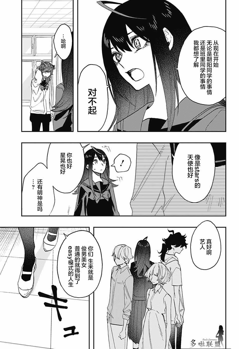 《演员夜凪景》漫画 058集