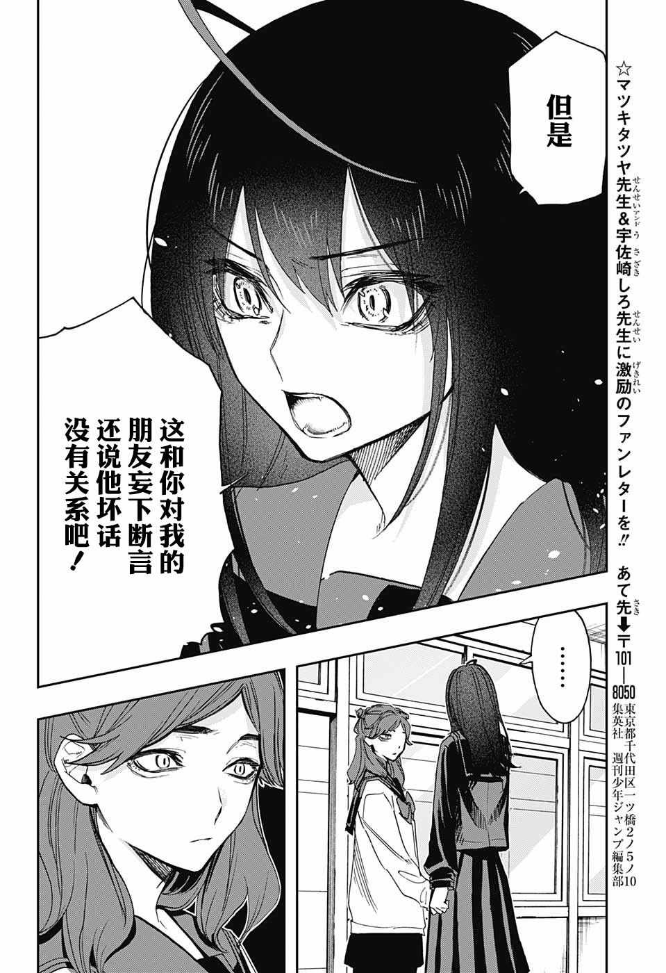 《演员夜凪景》漫画 058集