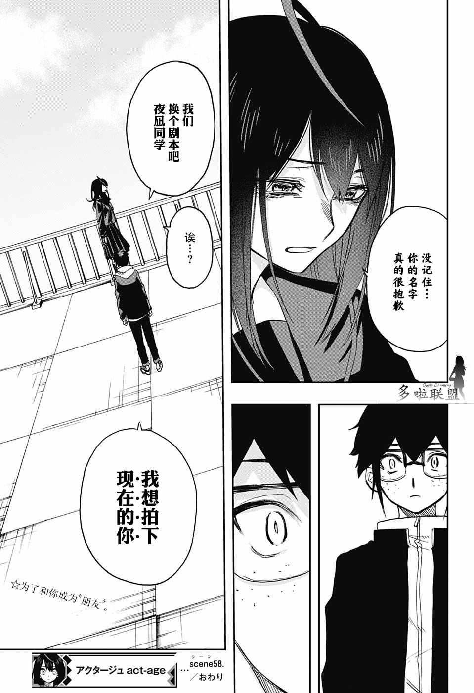 《演员夜凪景》漫画 058集