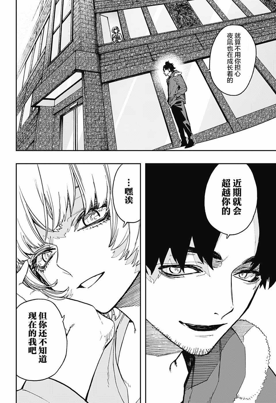 《演员夜凪景》漫画 062集