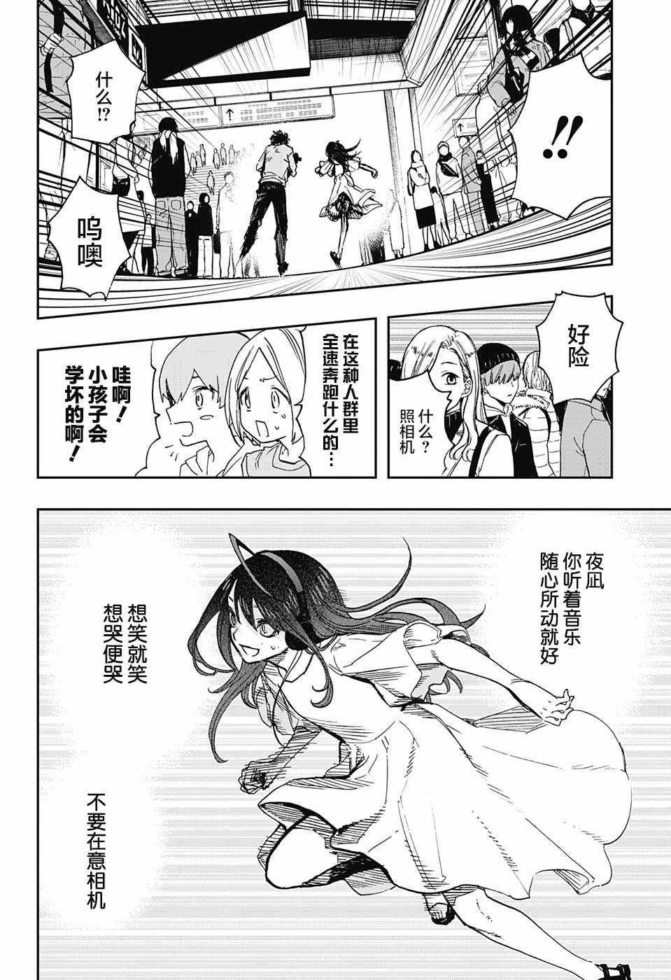 《演员夜凪景》漫画 062集