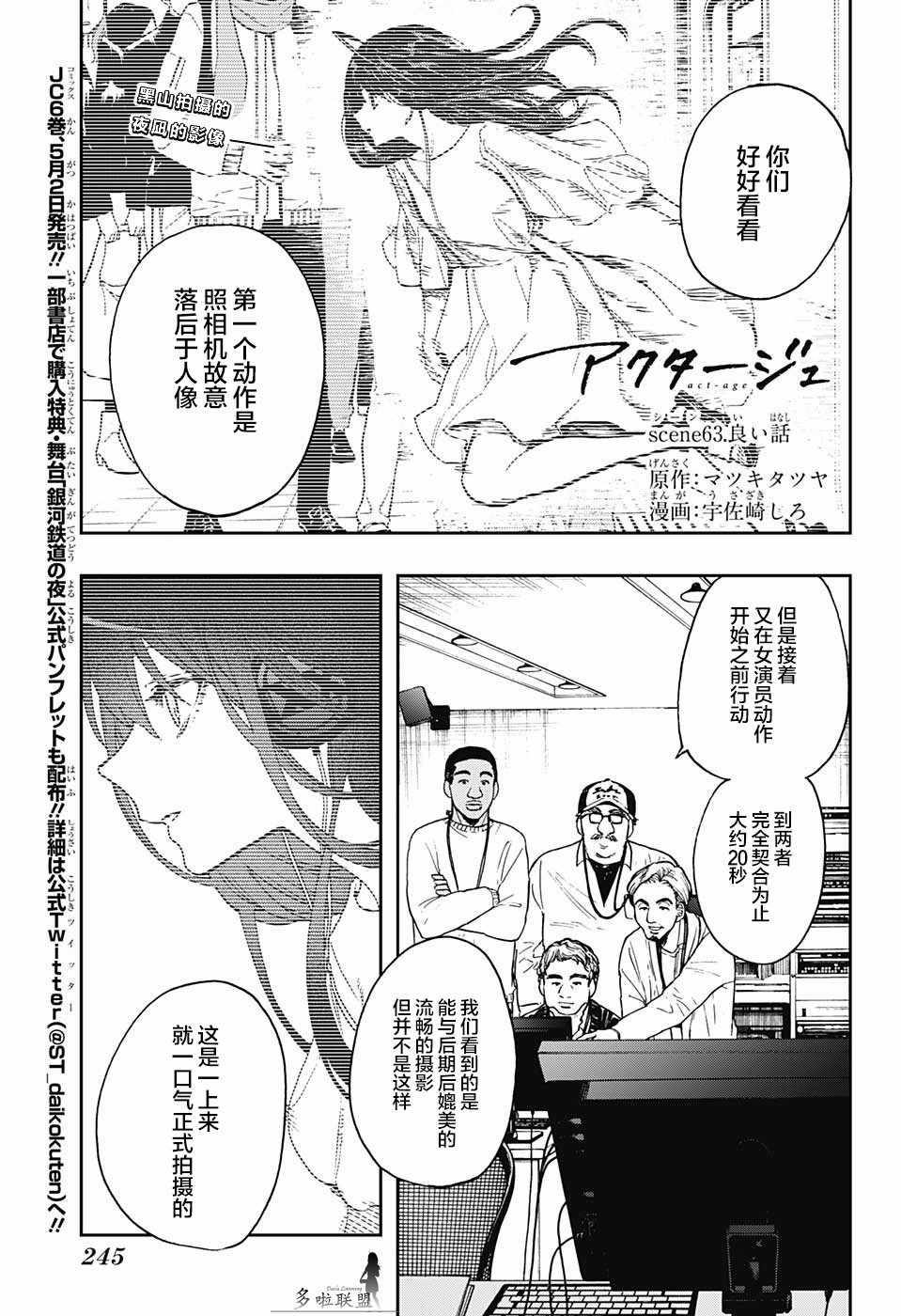 《演员夜凪景》漫画 063集