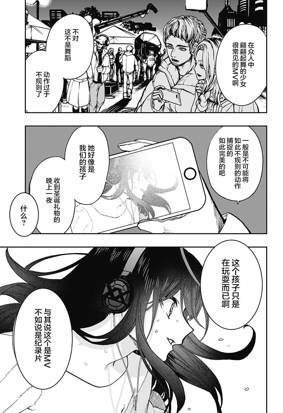 《演员夜凪景》漫画 063集