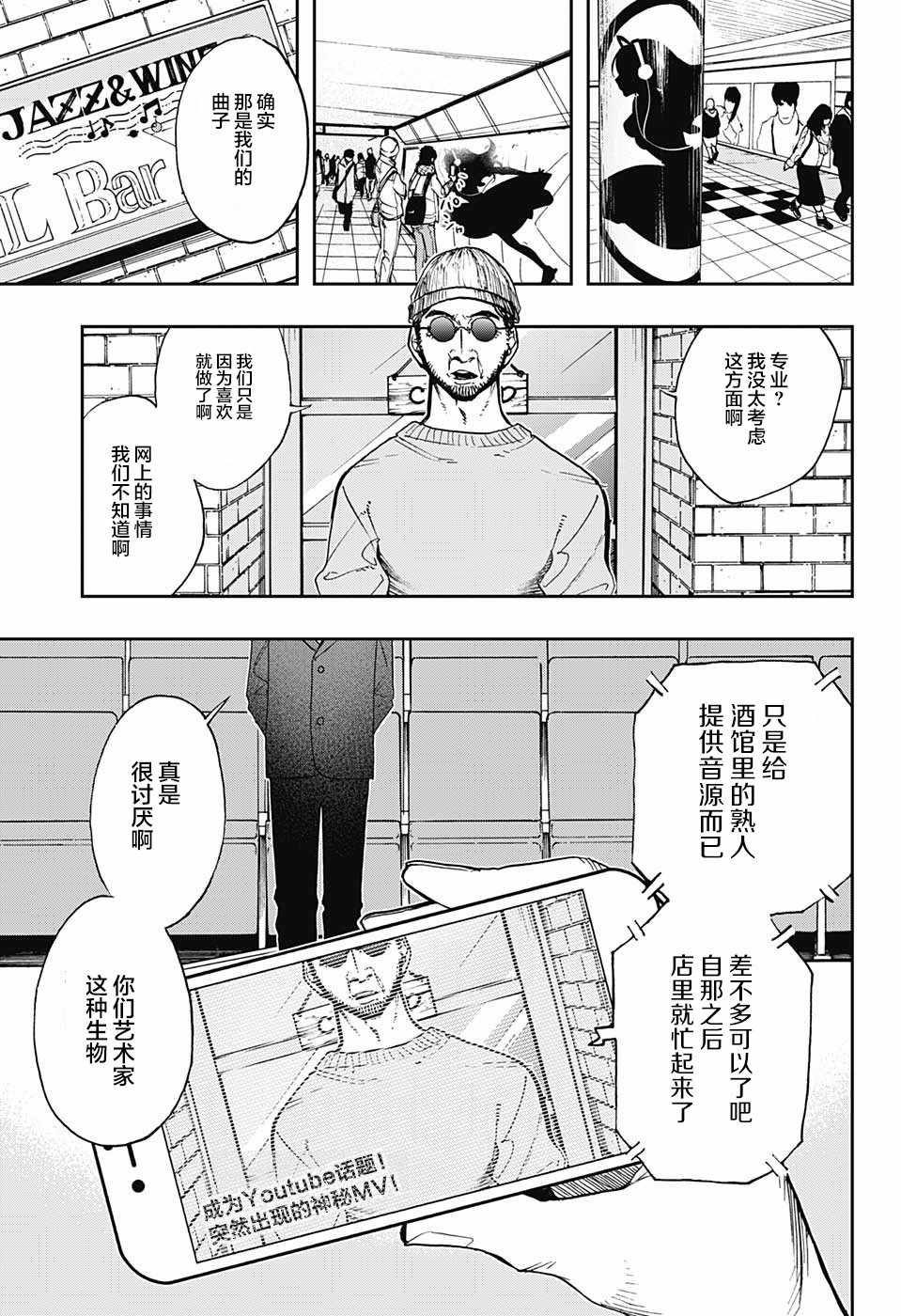 《演员夜凪景》漫画 063集