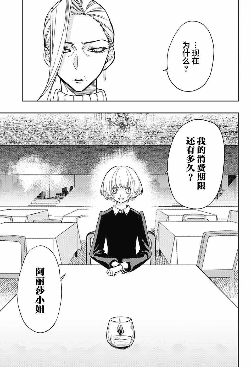 《演员夜凪景》漫画 063集