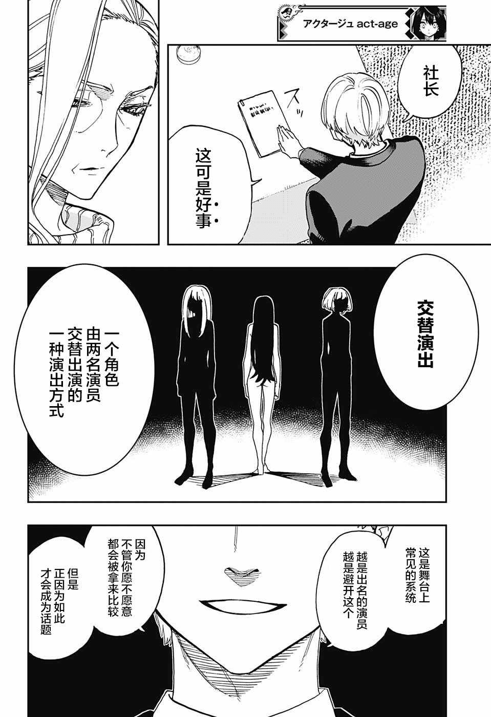 《演员夜凪景》漫画 063集