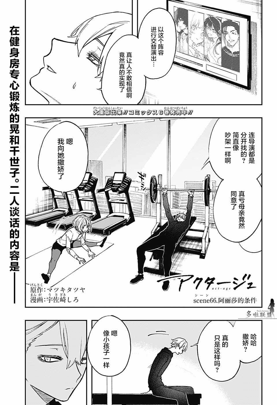 《演员夜凪景》漫画 066集