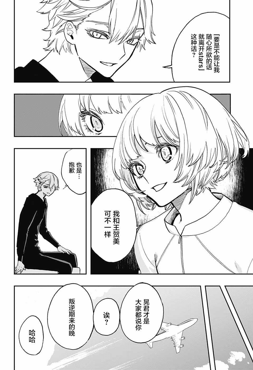 《演员夜凪景》漫画 066集