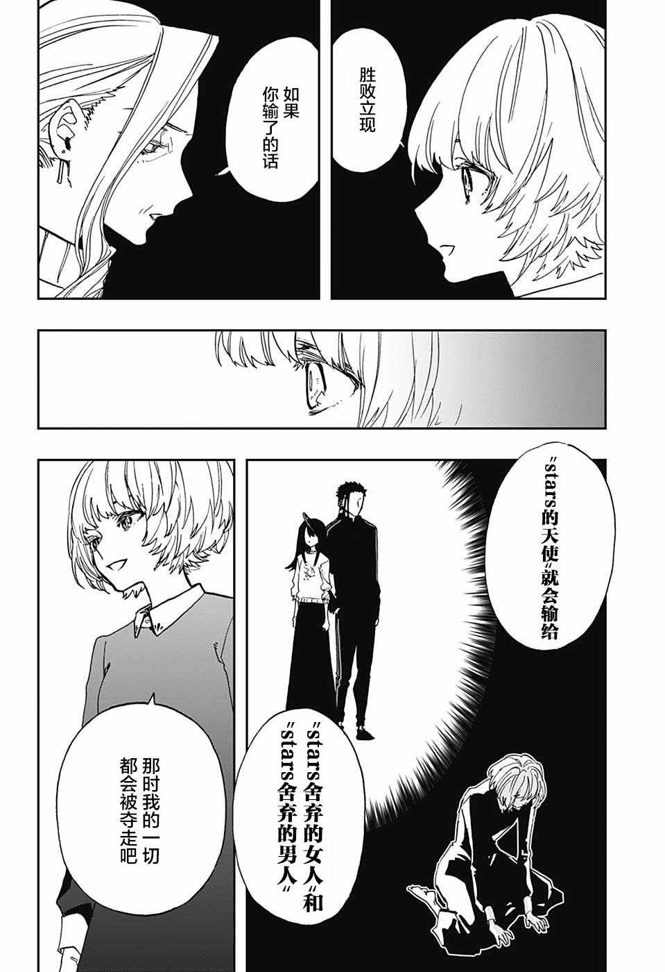 《演员夜凪景》漫画 066集