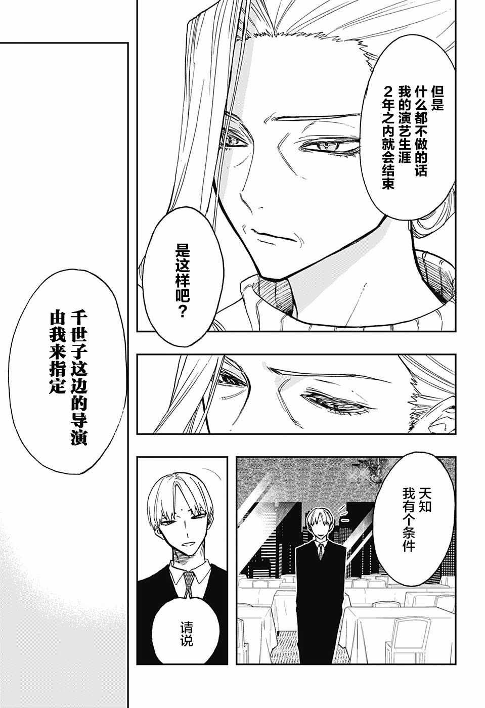 《演员夜凪景》漫画 066集