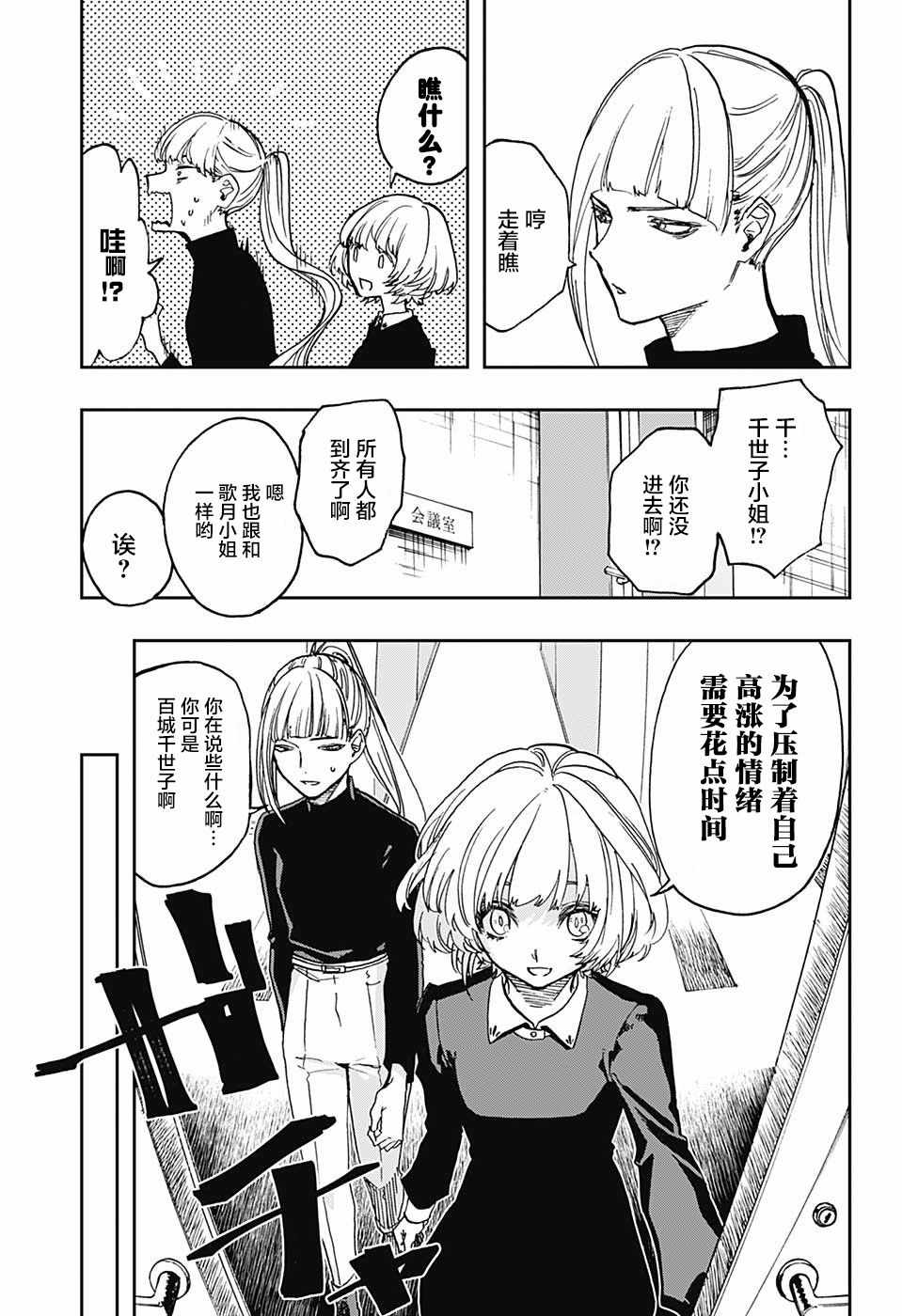 《演员夜凪景》漫画 066集