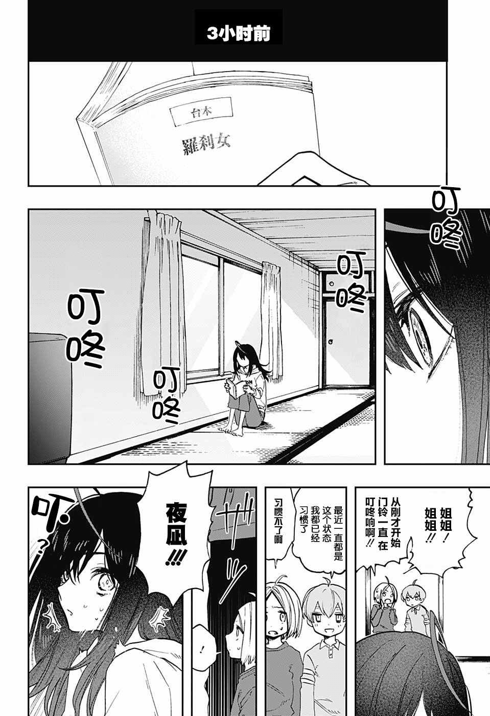 《演员夜凪景》漫画 066集