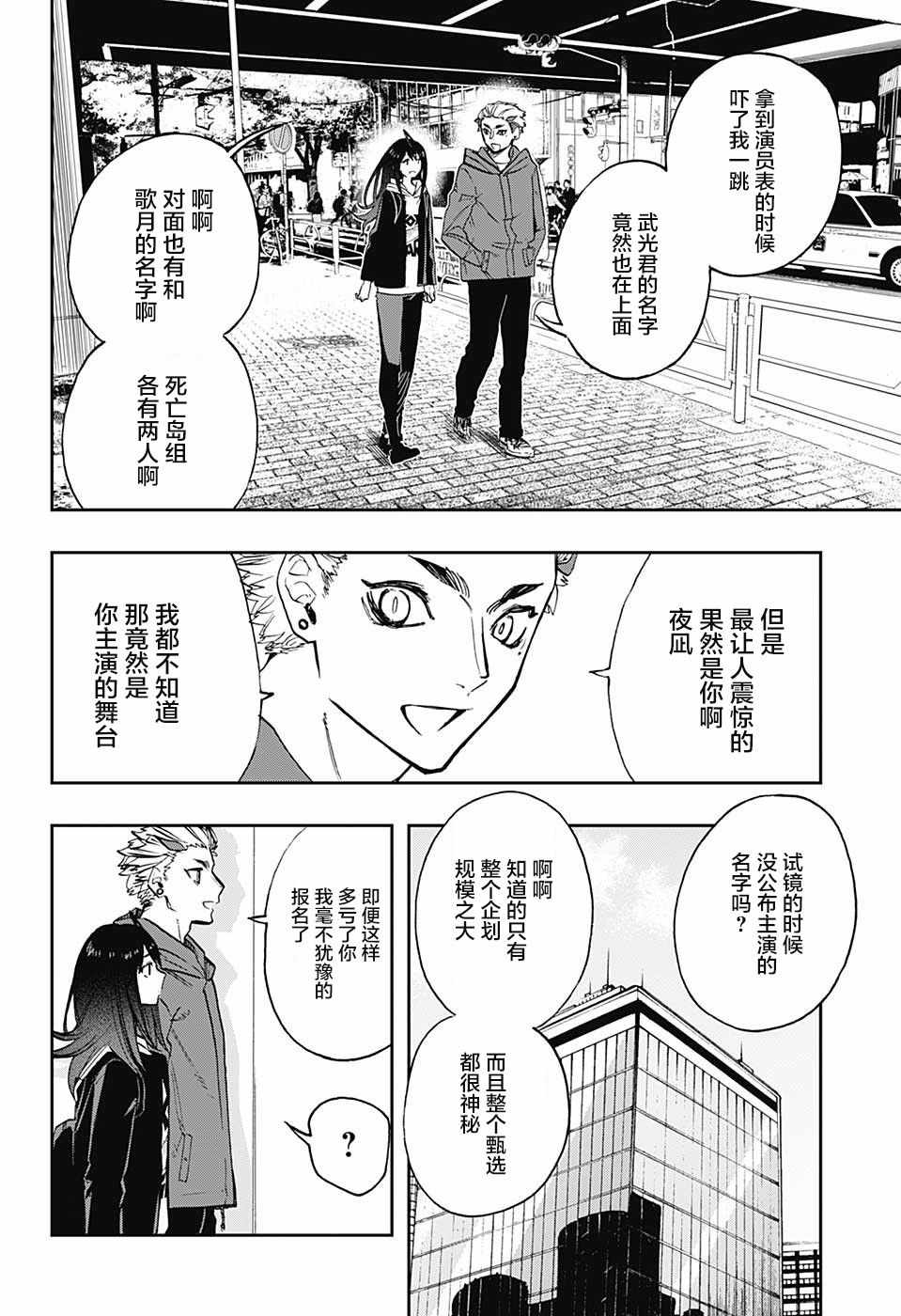 《演员夜凪景》漫画 066集