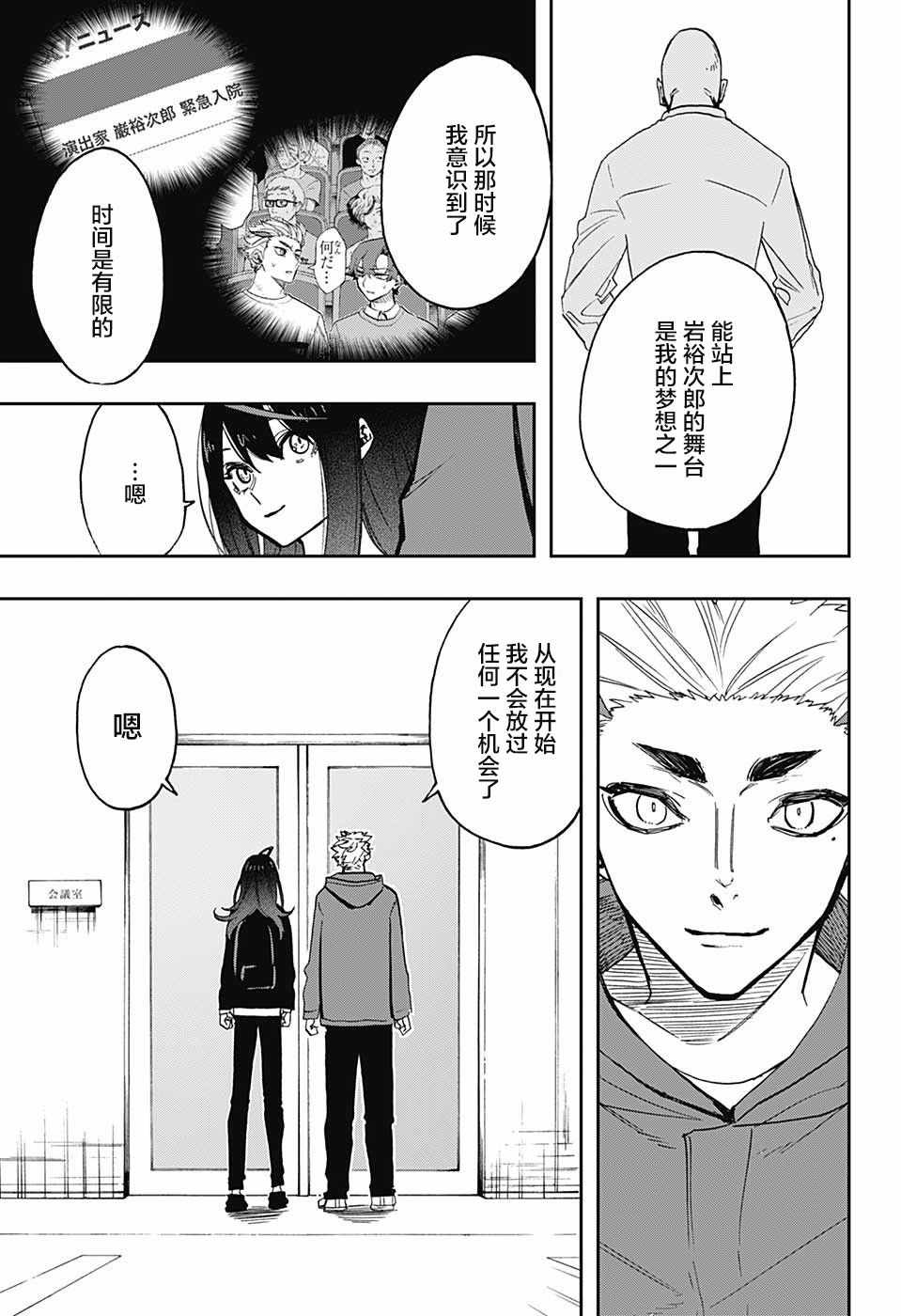 《演员夜凪景》漫画 066集