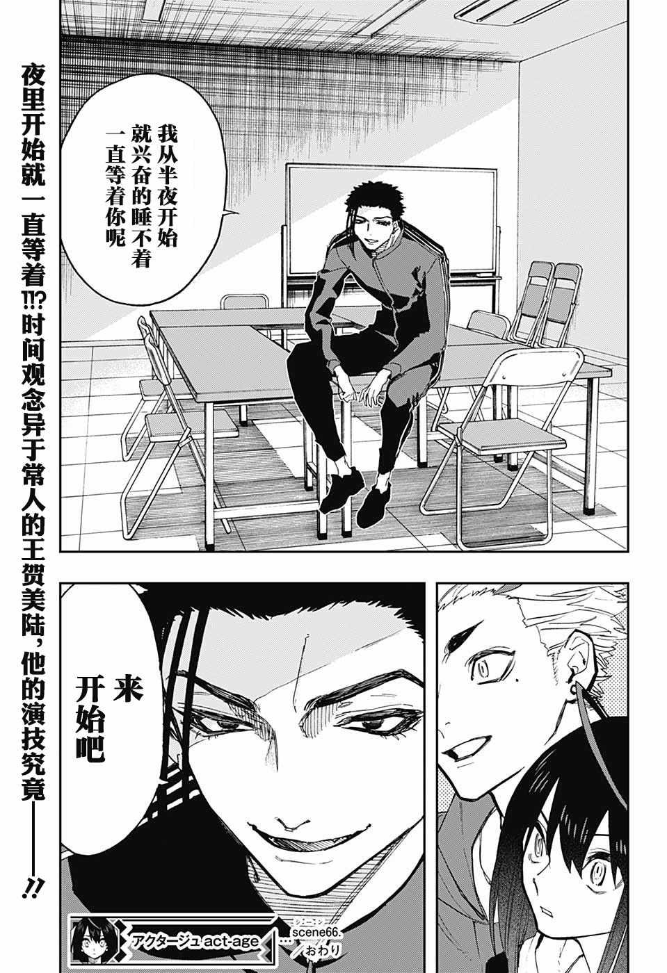 《演员夜凪景》漫画 066集