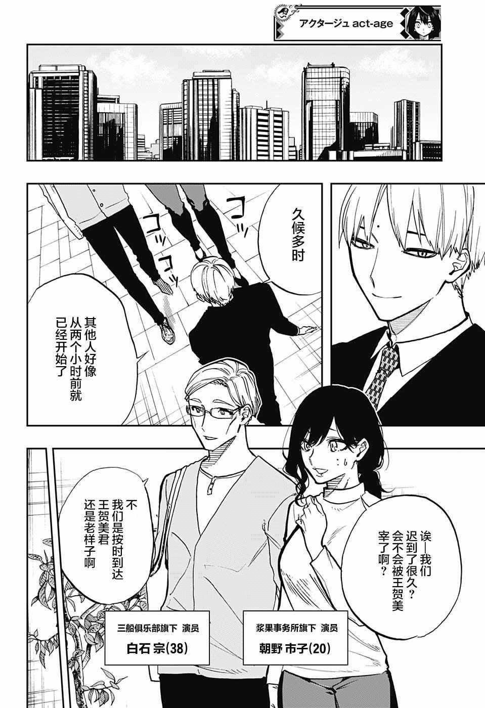 《演员夜凪景》漫画 067集