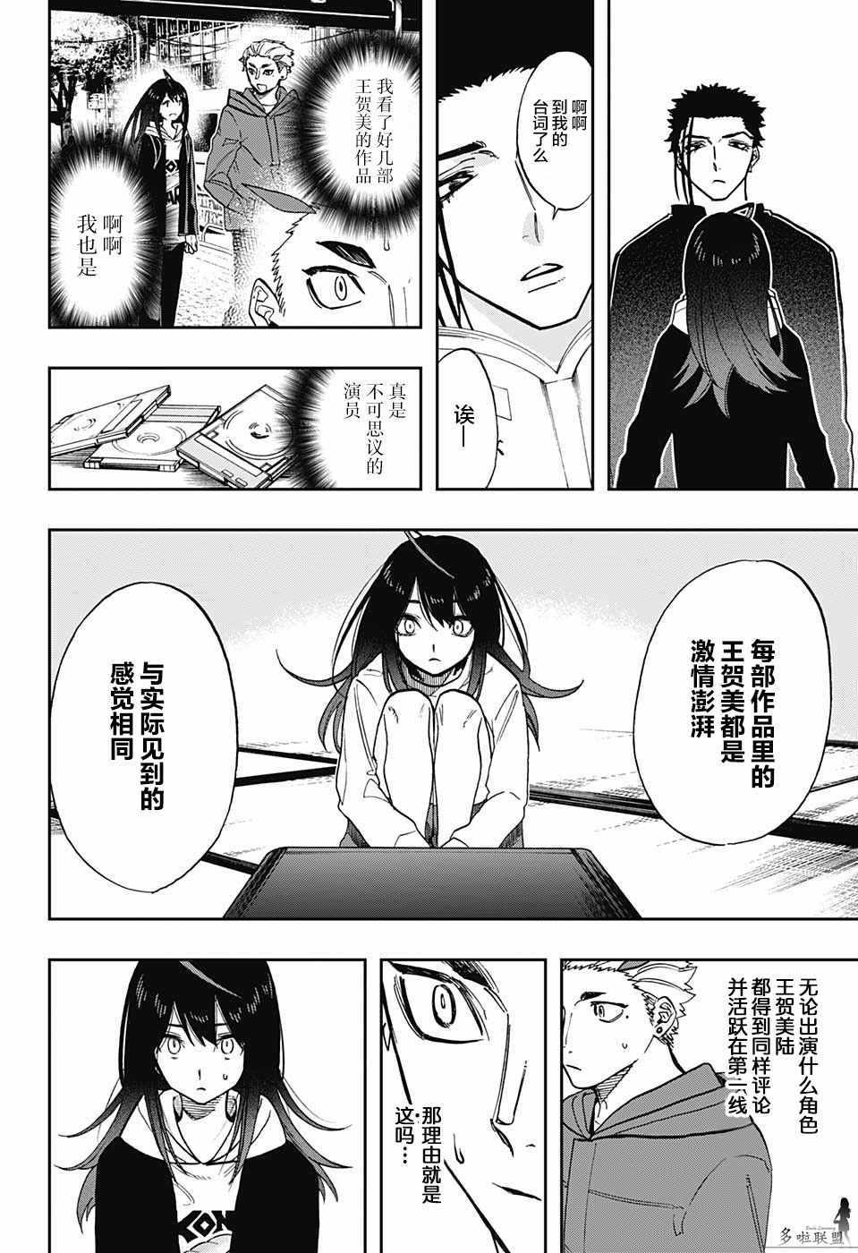 《演员夜凪景》漫画 067集