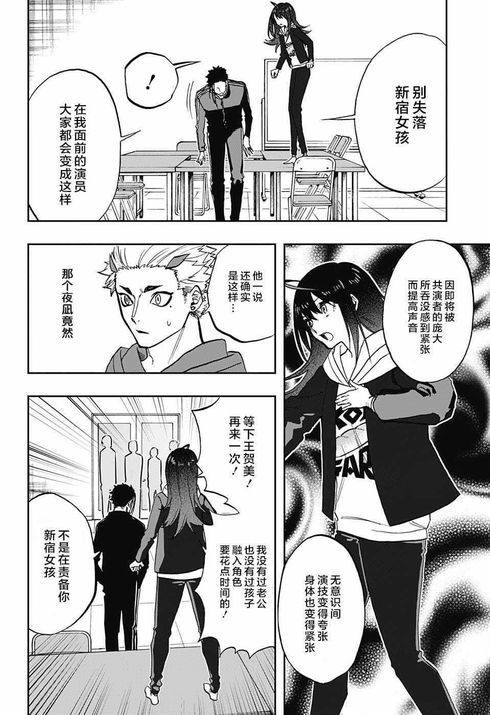 《演员夜凪景》漫画 067集